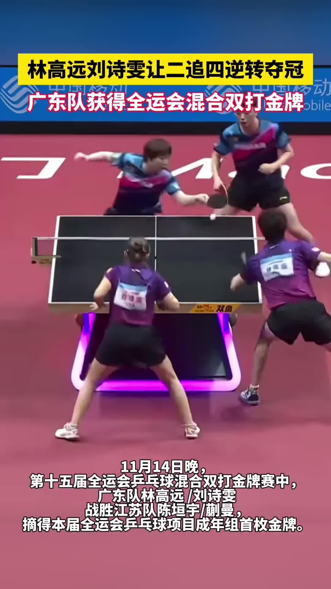 法国队逆转日本队,林高远关键制胜 法国队逆转日本队,林高远关键制胜